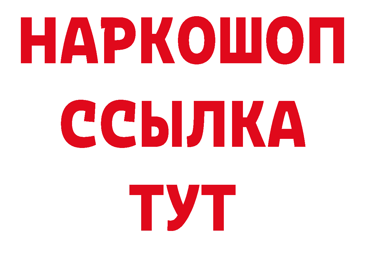 БУТИРАТ оксибутират ССЫЛКА нарко площадка мега Бугуруслан